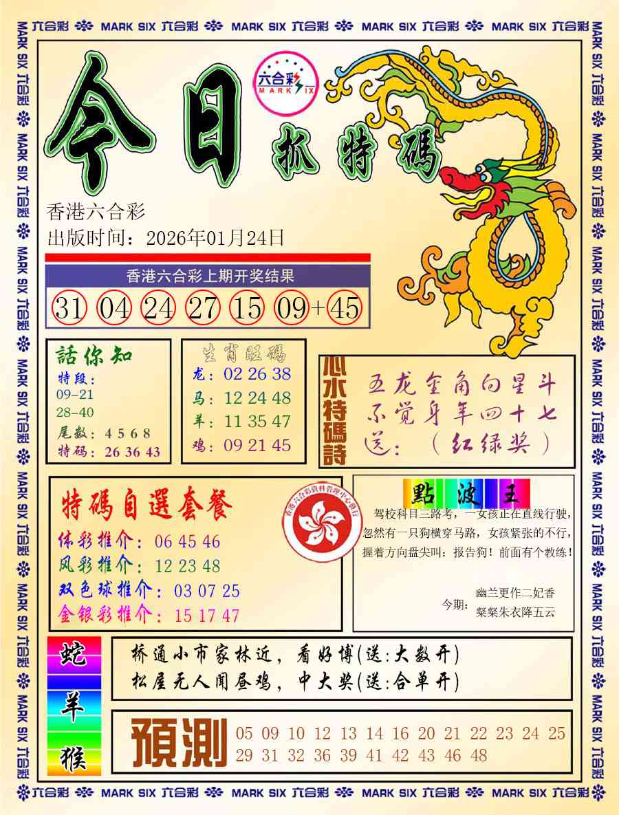 010期今日抓特码-A[图]