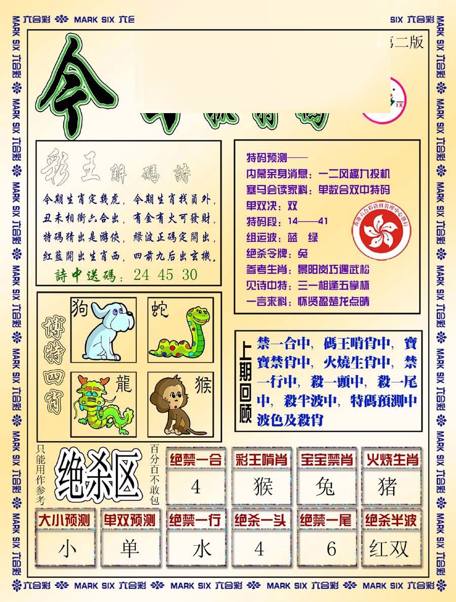 010期今日抓特码-B[图]