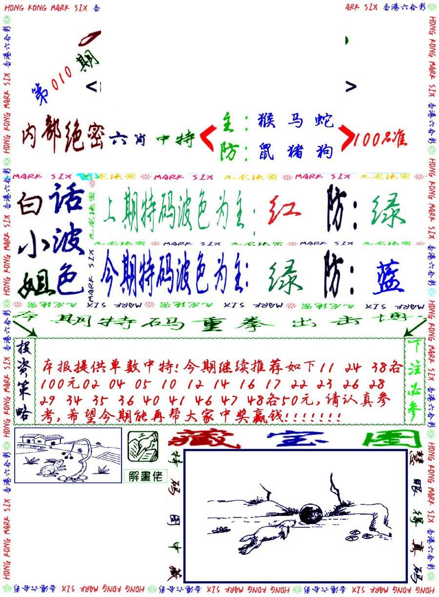 010期九龙密报[图]