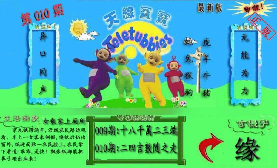 010期新天线宝宝(2006一版)[图]