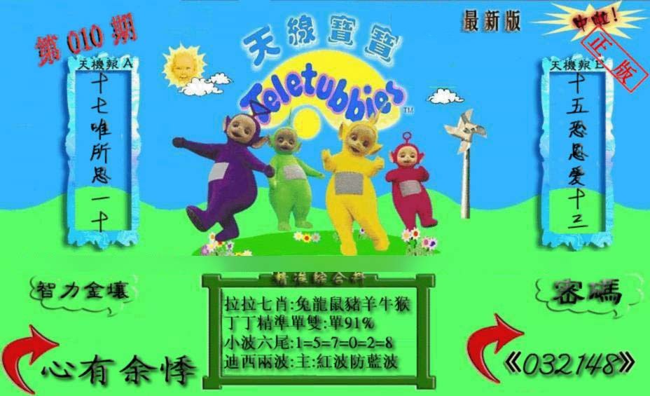 010期新天线宝宝(2006三版)[图]