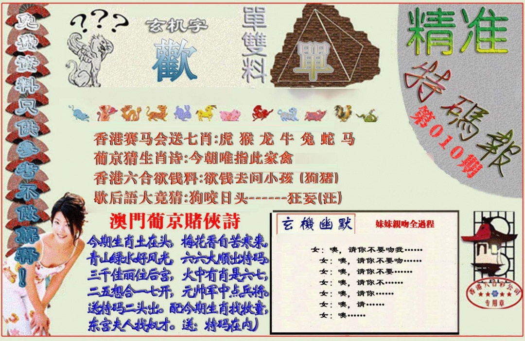 010期精准<特码报>[图]