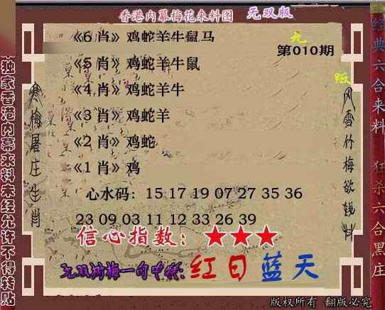 010期独家梅花来料[图]