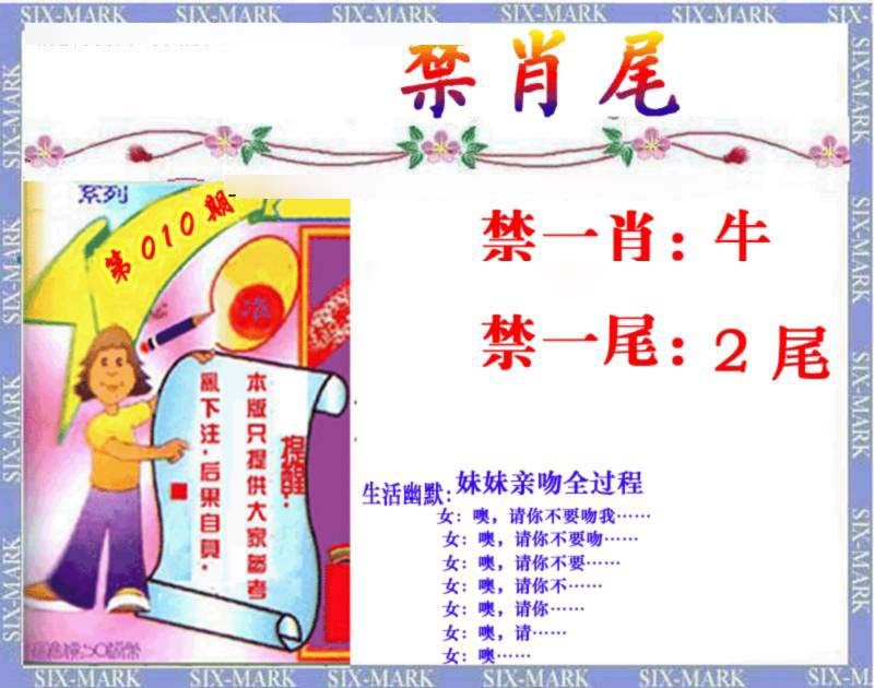 010期精准<禁肖尾>[图]