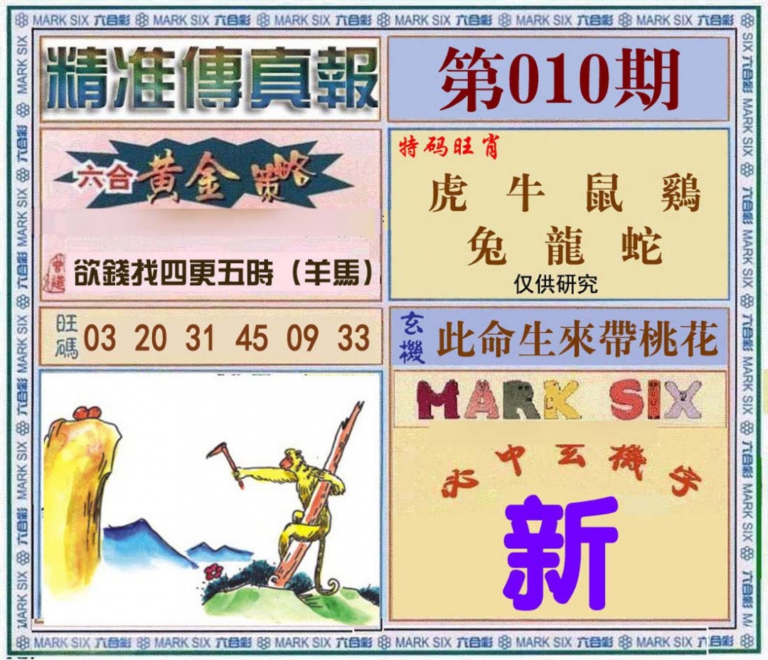 010期精准<?真?>[图]