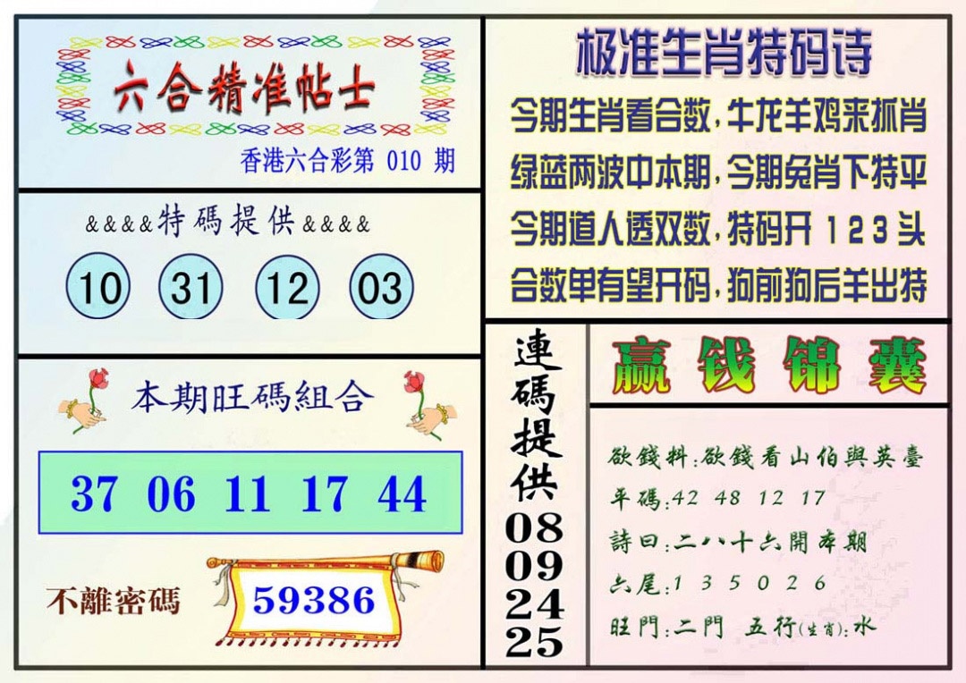 010期精准贴士[图]