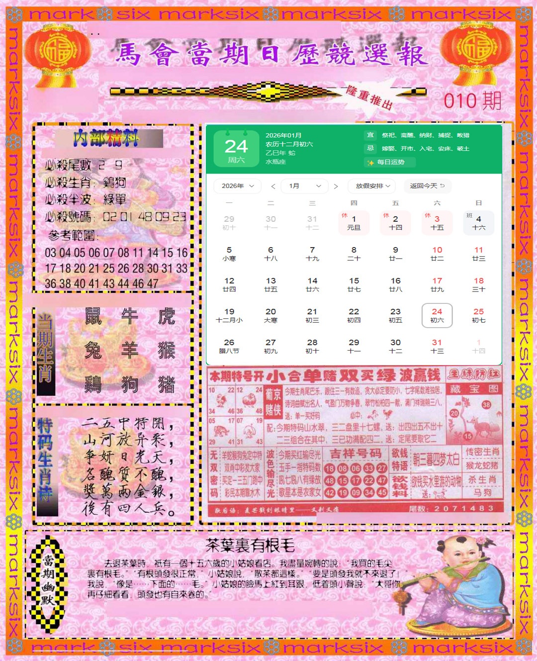 010期日历精选报(彩)[图]