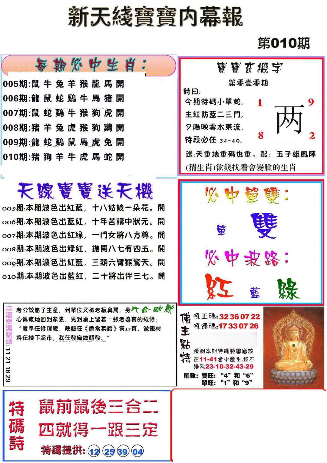 010期新天线宝宝(彩)[图]