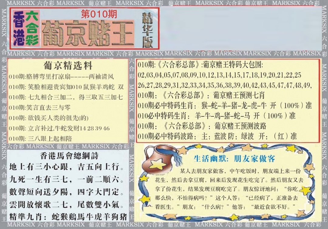 010期葡京赌王（正版）[图]