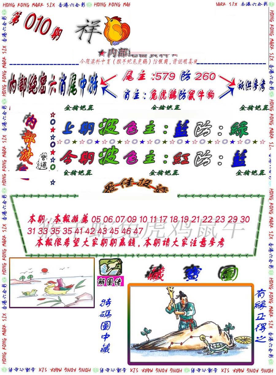 010期金鼠绝密图[图]
