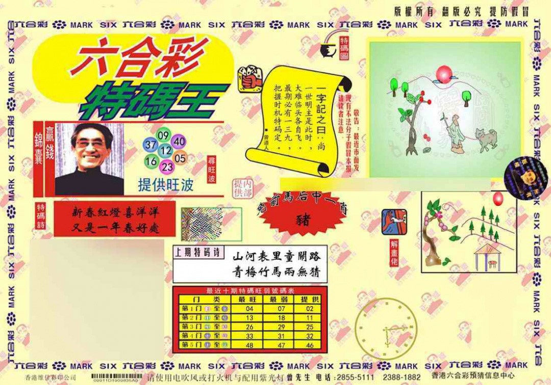 010期心水特码(信封)[图]