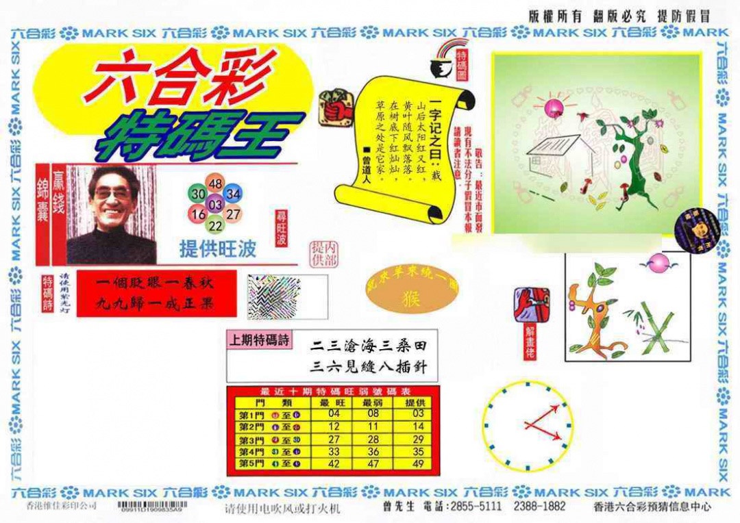 010期特码王(信封)[图]