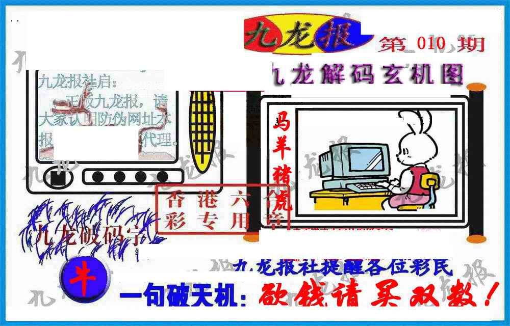 010期九龙报(信封)[图]
