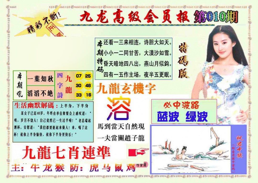 010期九龙高级会员报[图]