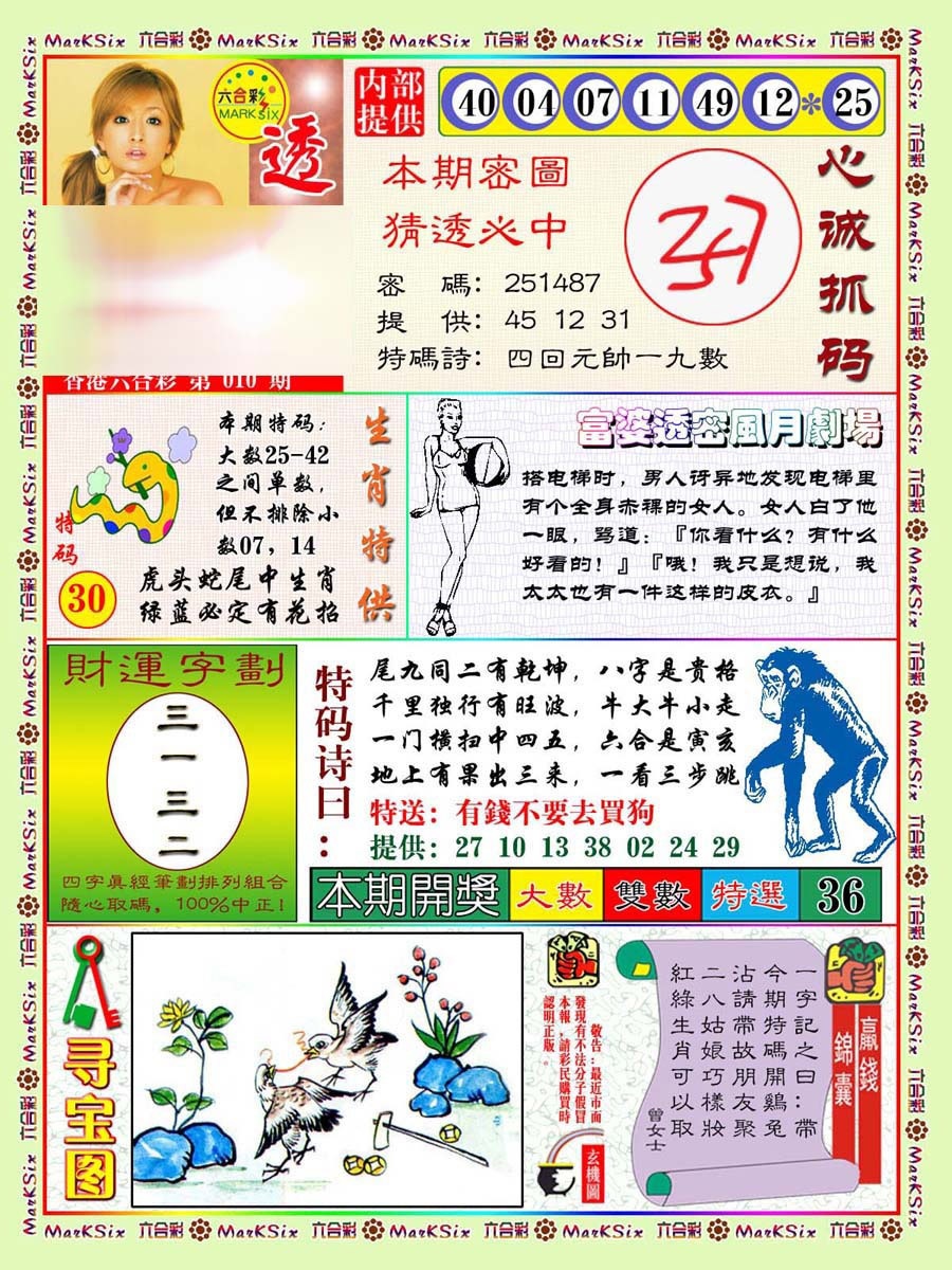 010期富婆透密数[图]