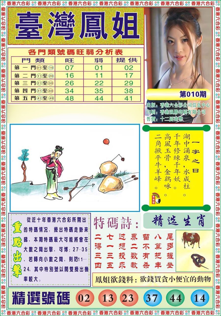 010期台湾凤姐[图]