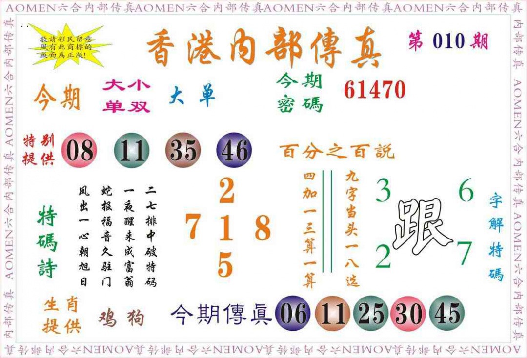 010期内部传真[图]