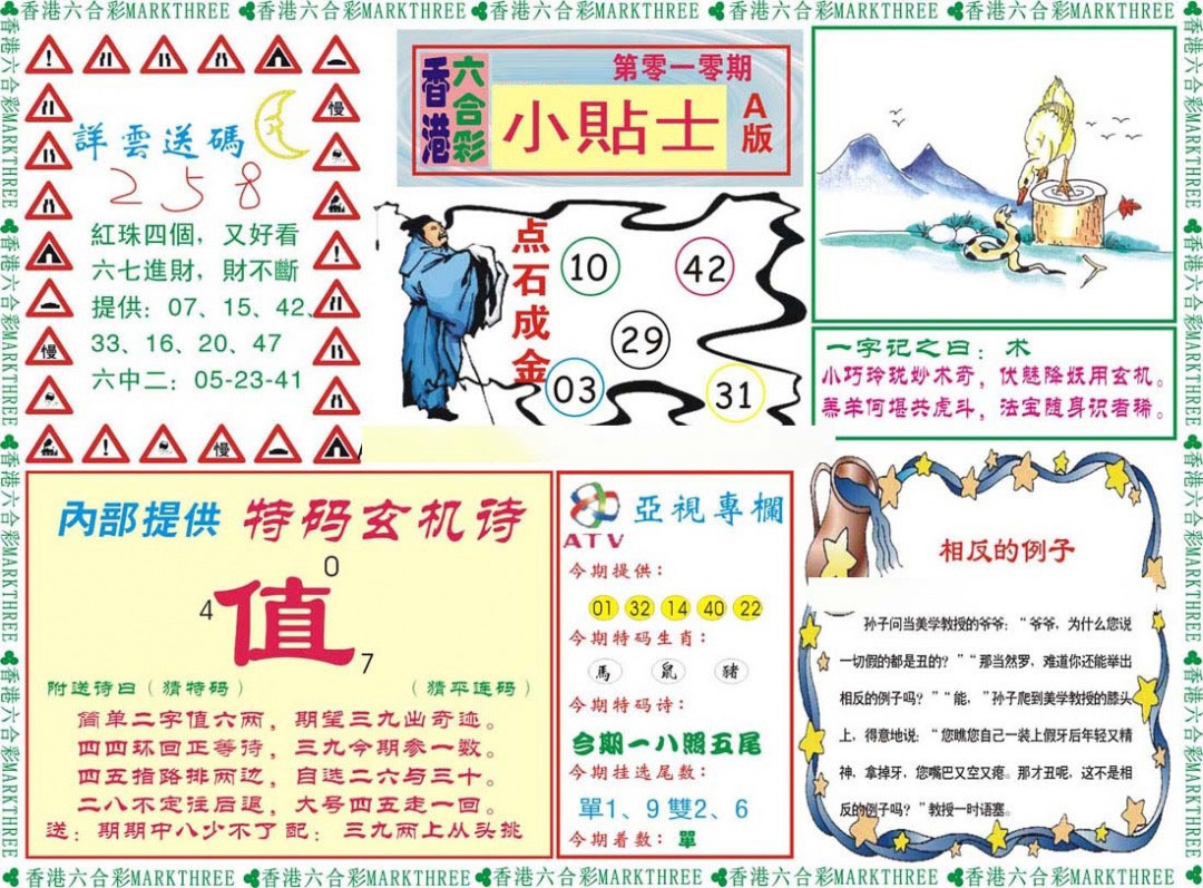 010期小贴士A[图]