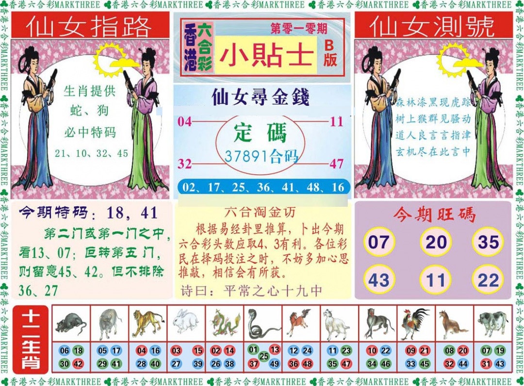 010期小贴士B[图]