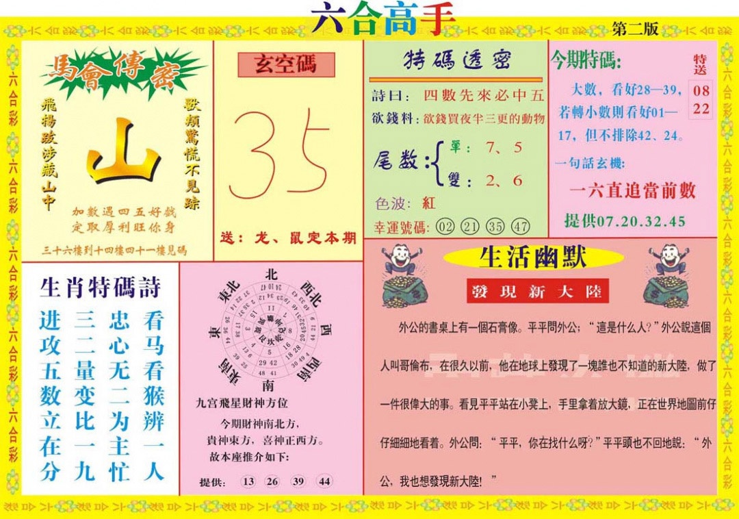 010期六合高手B[图]
