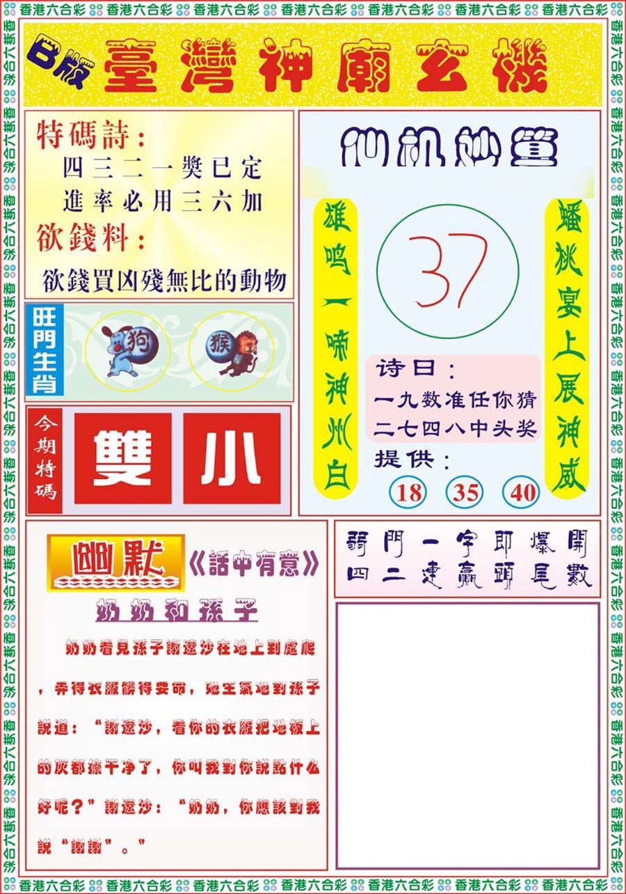 010期台湾神庙B[图]