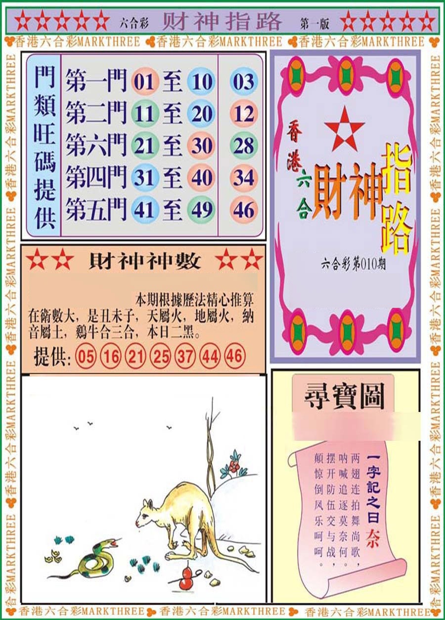 010期财神指路A[图]