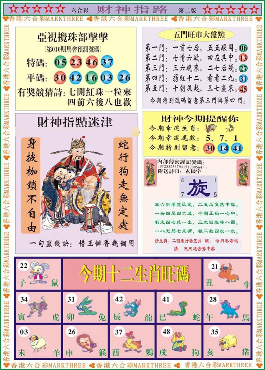010期财神指路B[图]