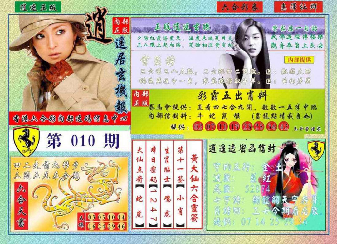 010期逍遥玄机报[图]