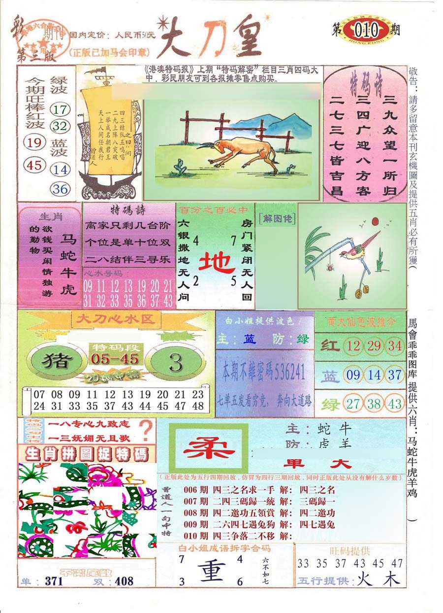 010期大刀皇(彩)[图]