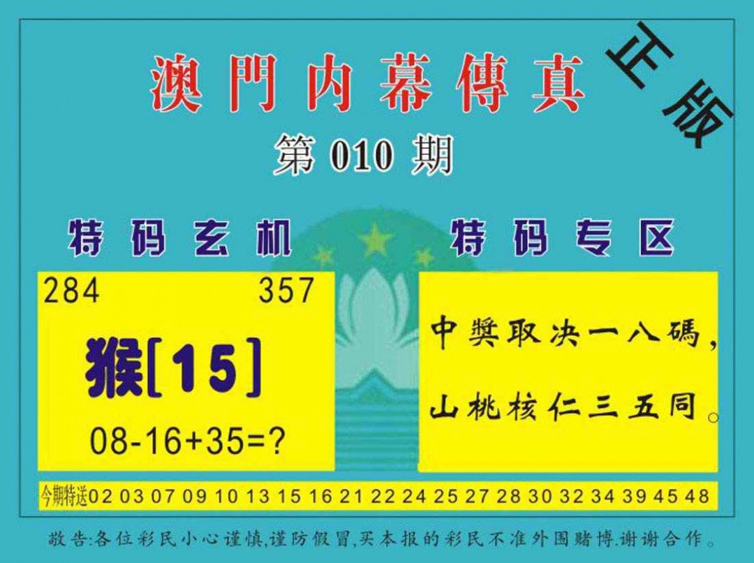 010期澳门内幕传真[图]
