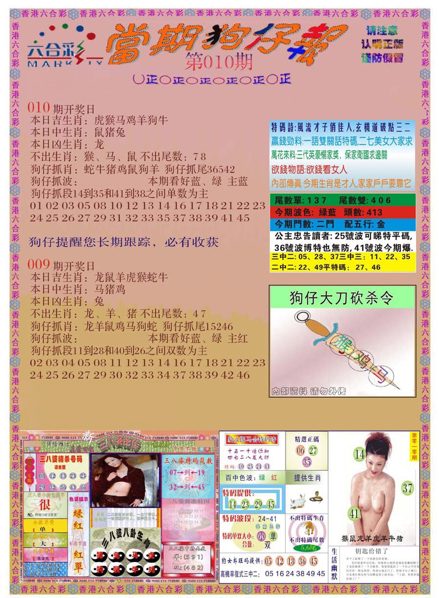 010期当期狗仔版[图]