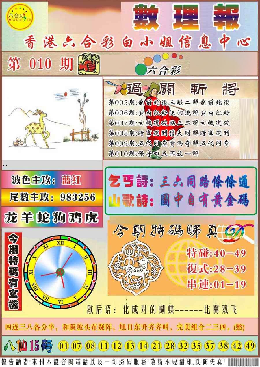 010期马经数理报[图]