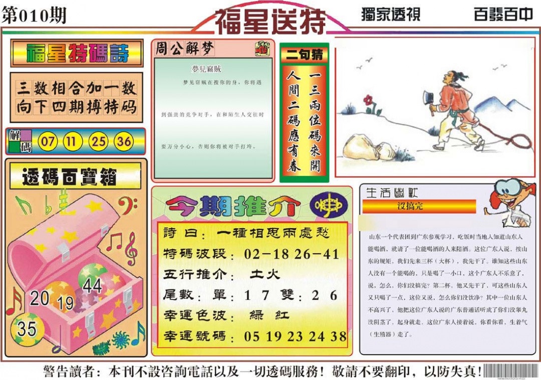 010期福星送特[图]