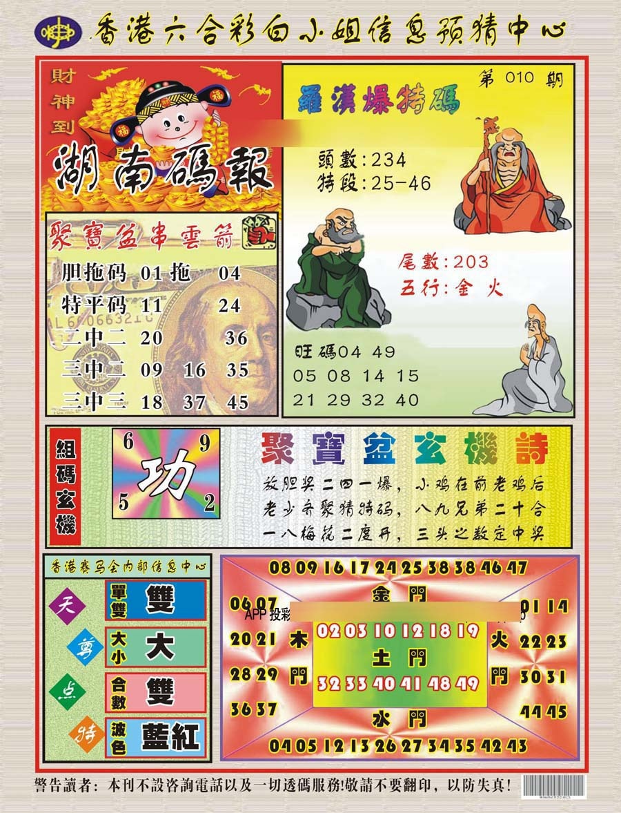 010期湖南码报[图]