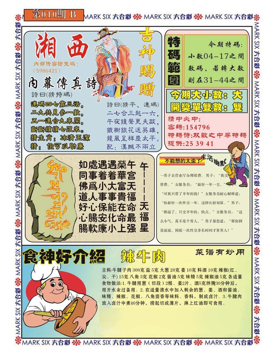 010期湘西内幕传真B[图]