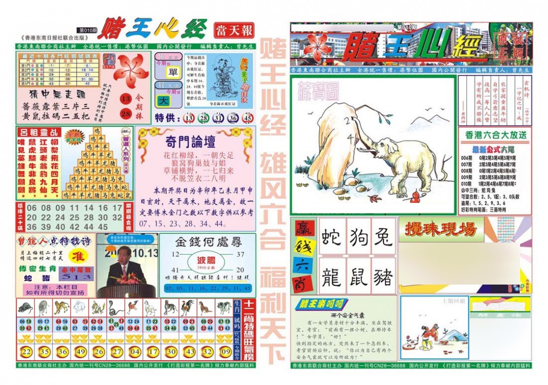 010期赌王心经[图]