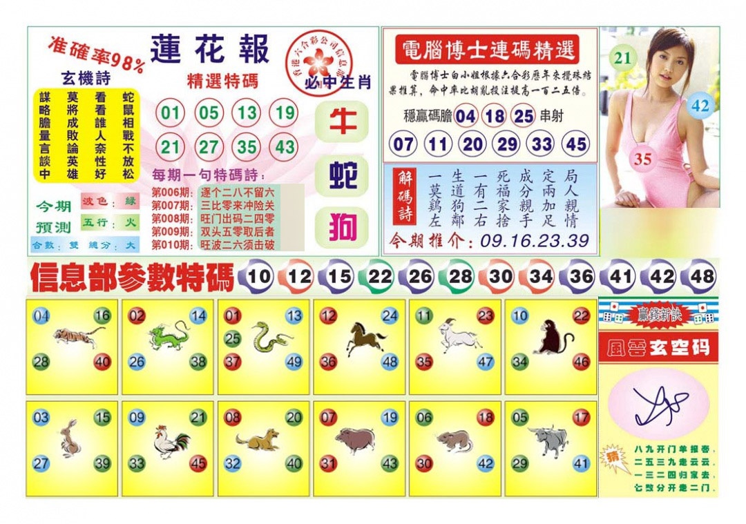 010期莲花报[图]