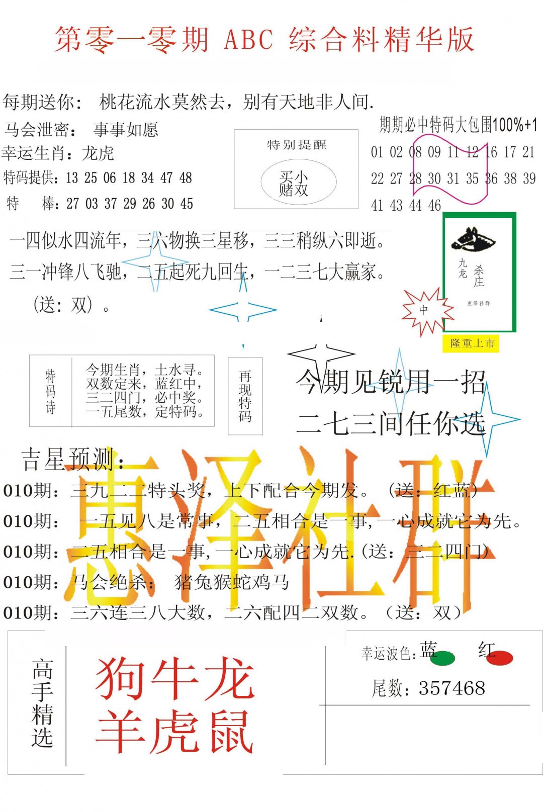 010期ABC综合正版资料[图]