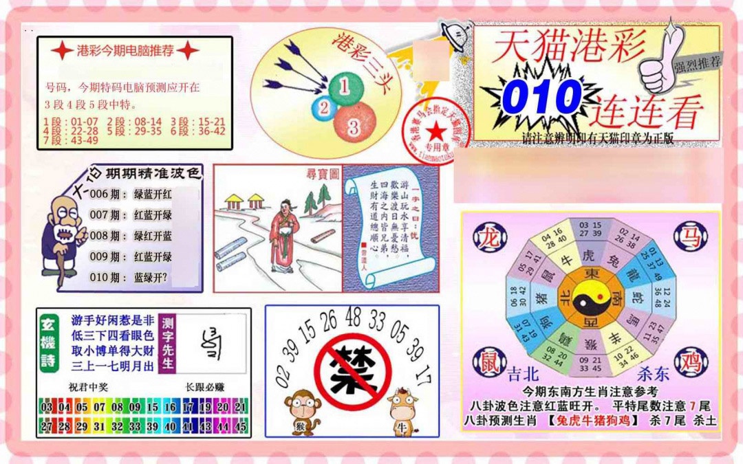 010期港彩连连中[图]