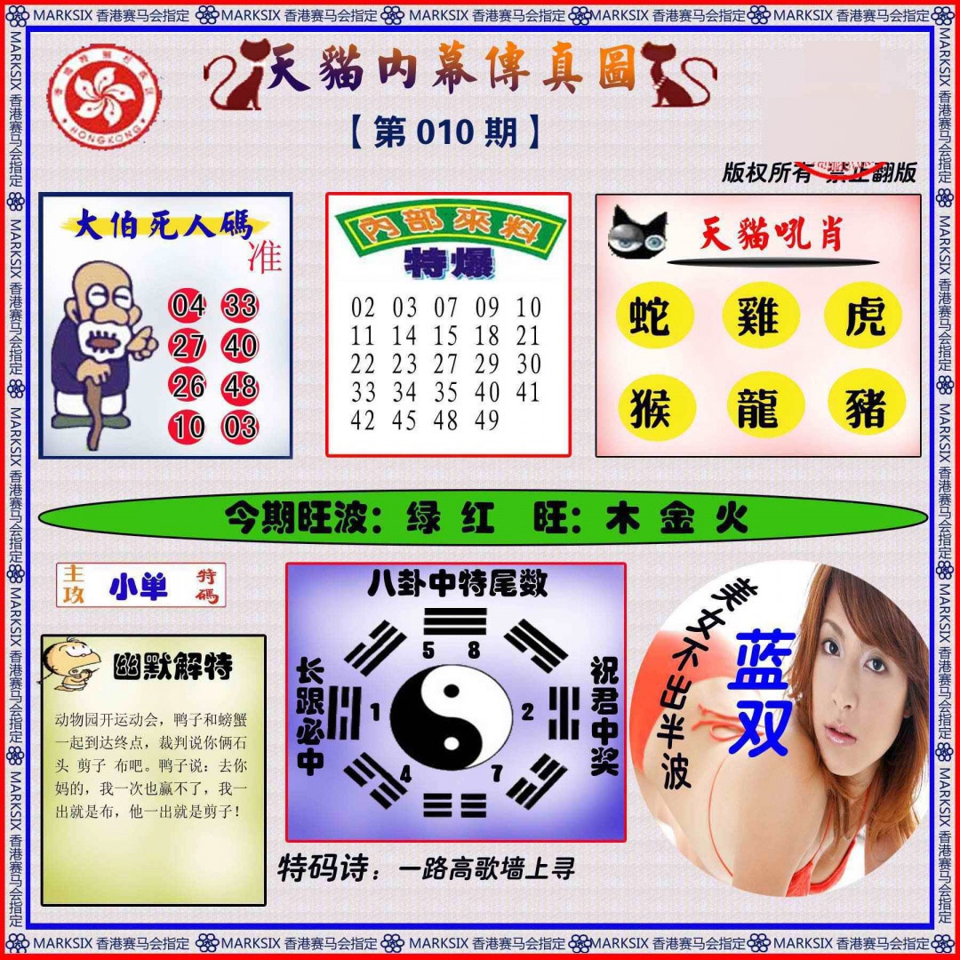 010期内幕传真图[图]