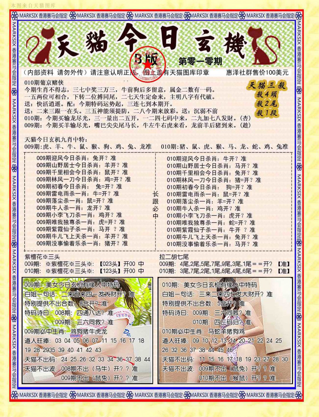 010期今日玄机图B[图]