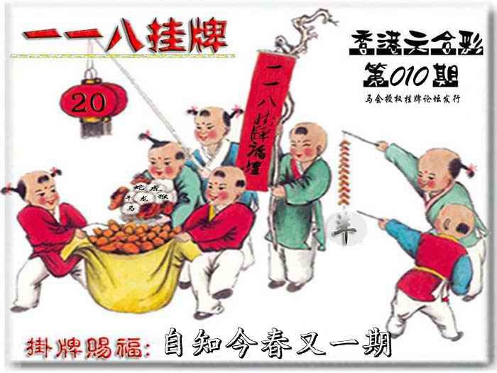 010期118挂牌彩图[图]