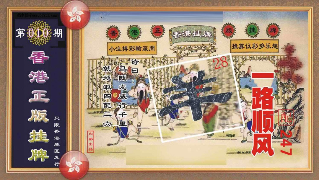 010期香港正版挂牌[图]