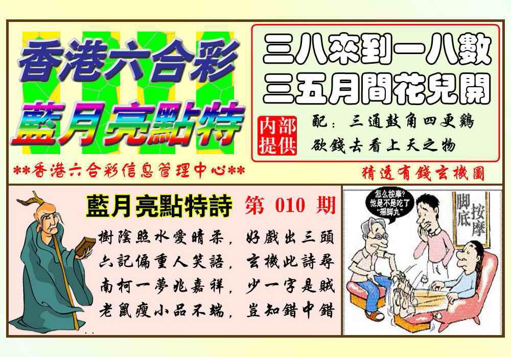 010期蓝月亮点特码(新图)[图]
