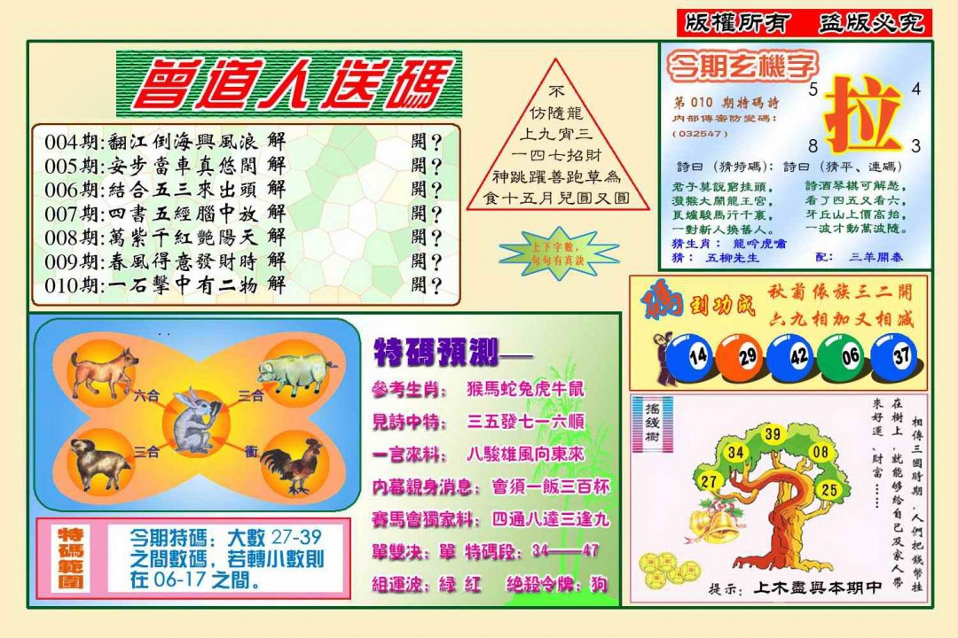 010期曾道人送特码(新图)[图]