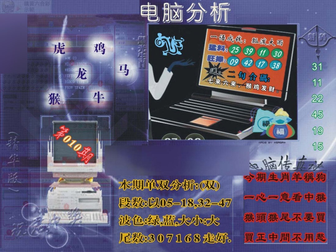 010期正版电脑分析贴士[图]