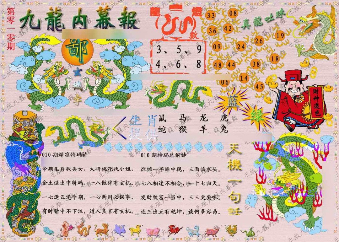 010期正版九龙内幕报[图]