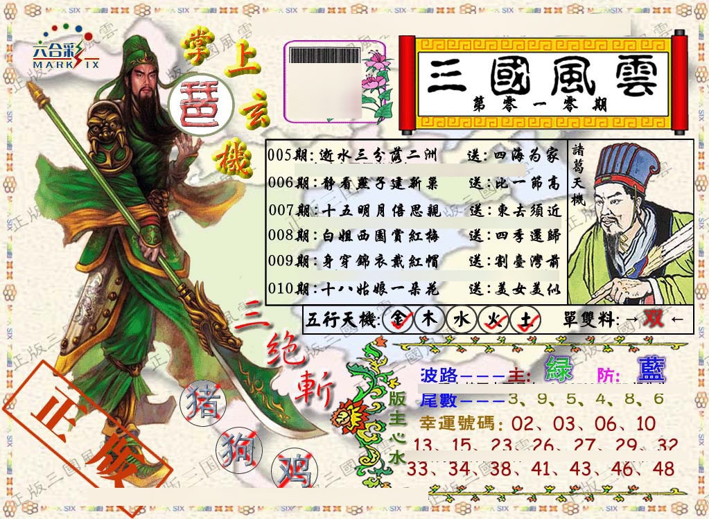 010期正版三国风云[图]