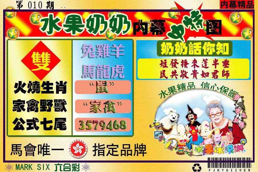 010期水果阿姨内幕[图]