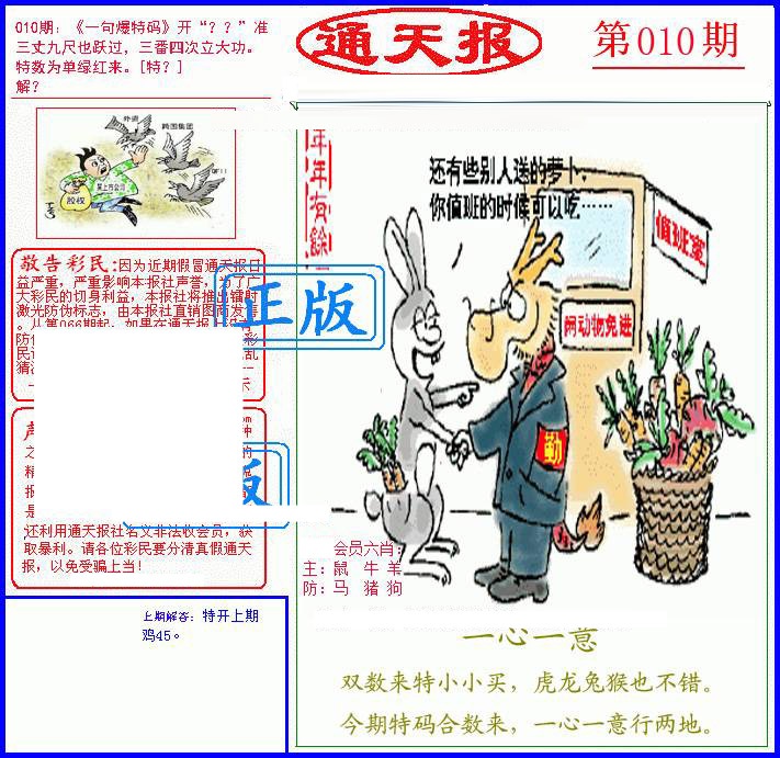 010期另通天报[图]